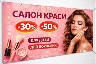 Рекламний банер для салону краси\Barbershop. Широкоформатний Друк банера. Зовнішня реклама на фасад.  Банер на вхід BR-01008 фото