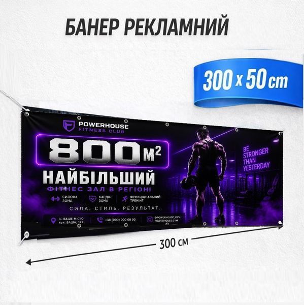 Банер для вашого бізнесу | Банер для фітнес-клубу, спортивних змагань, мовних курсів | Друк банер на замовлення | Індивідуальні розміри 24823-3 фото