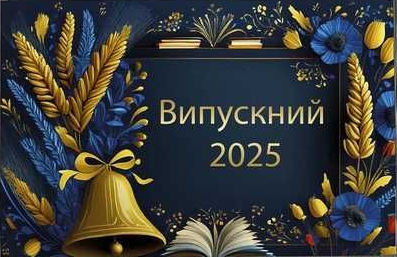 Фон Банер - фотозона в школу Випуск 2026 . золотий стильний плакат-фон. Друк банерів на свято. розробка макету. Широкоформатний друк банерів. в0149 фото