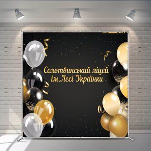 Банер-фотозона на випускний 2025 у школі чи дитячому садочку "Повітряні кульки". Зробимо на замовлення за Вашим макетом 01401-001-77 фото