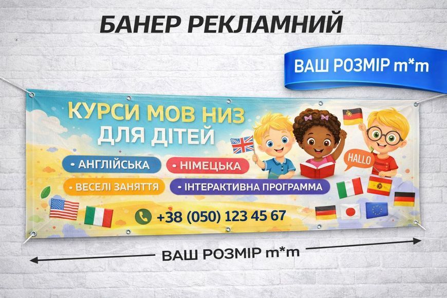 Банер для вашого бізнесу | Банер для фітнес-клубу, спортивних змагань, мовних курсів | Друк банер на замовлення | Індивідуальні розміри 24824-3 фото