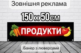Рекламний банер для магазину. Друк банера. Зовнішня реклама на фасад. Банер на вхід. Дизайн. BR-01012 фото