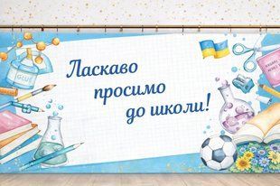 Банер на випускний 2026 | Фотофон випуск | Друк банера під замовлення будь-якого розміру 24802-3 фото