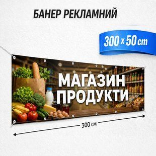 Банер для вашого бізнесу | Банер для магазину, кафе, перукарні, автосервісу | Друк банер на замовлення | Індивідуальні розміри 24821-3 фото