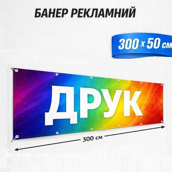 Рекламний банер на замовлення | Друк широкоформатний на фасад шиномонтаж СТО R1406 фото