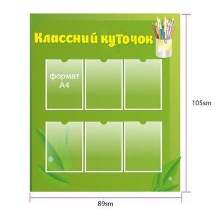 Інформаційний стенд з 8 кишенями А4. Пластик + Ламінація 0178 фото