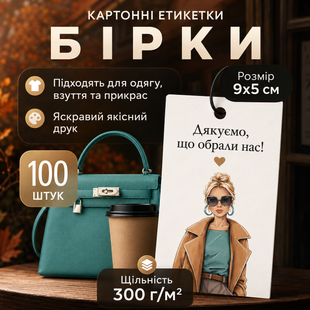 Виготовлення бірок