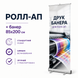 Roll-up 85x200см мобільний виставковий стенд рол-ап рекламний для конференціі і реклами 1657 фото 1