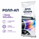 Roll-up 100x200см мобільний виставковий стенд рол-ап рекламний для конференціі і реклами 1660 фото 1