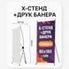 Х- банер "павук" + друк банера. Рекламна конструкція 80 * 180 см. Мобільний Х-стенд 0112 фото 1