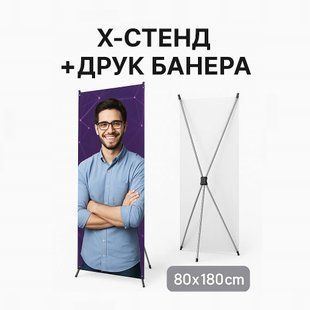 Х- банер "павук" + друк банера. Рекламна конструкція 60 * 160 см. Економ. Мобільний Х-стенд 123х фото