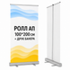 Roll-up 100x200см мобільний виставковий стенд рол-ап рекламний для конференціі і реклами з банером 1665 фото 1