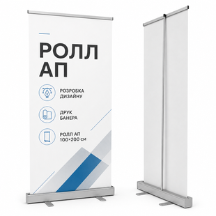 Roll-up 100x200см з банером і дизайном мобільний виставковий мультистенд рол-ап рекламний для конференціі і реклами  1666 фото