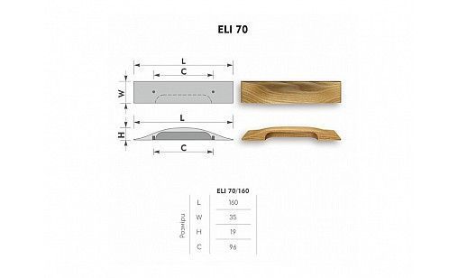 Ручка дерев'яна ELI 70/160 ясень TERRA Артикул: 156520 фото