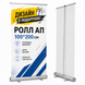 Roll-up 100x200см з банером і дизайном мобільний виставковий мультистенд рол-ап рекламний для конференціі і реклами 1237 фото 1