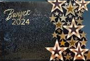 Крила Фон Банер - фотозона в школу Випуск 2026 . Друк банерів на свято 2на2м, 2на3м. розробка макету. Широкоформатний друк банерів. в0147 фото