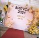 Крила Фон Банер - фотозона в школу Випуск 2026 . Друк банерів на свято 2на2м, 2на3м. розробка макету. Широкоформатний друк банерів. в0147 фото 3