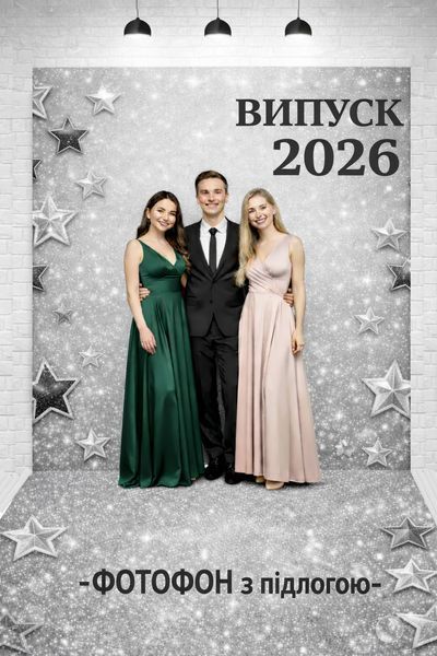 Банер на випускний 2026 з підлогою| Фотофон випуск | Друк банера під замовлення будь-якого розміру 24808-3 фото