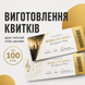 Друк квитків на замовлення &mdash; картонні квитки з дизайном, квиткі відривні,  kv02 фото 1