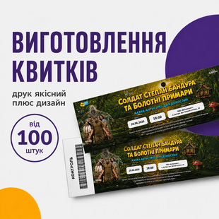Друк квитків на замовлення &mdash; картонні квитки з дизайном, квиткі відривні, kv03 фото